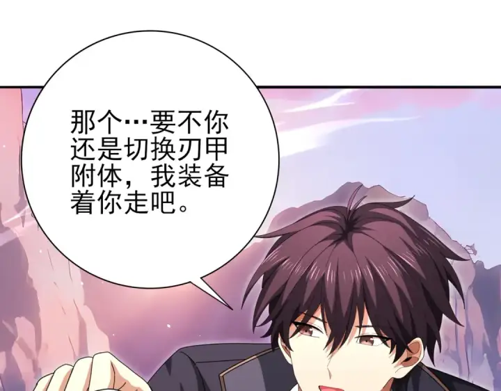 《全民转职：驭龙师是最弱职业？》第178话 刃甲之铠图65