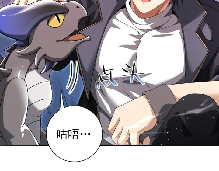 《全民转职：驭龙师是最弱职业？》第178话 刃甲之铠图66