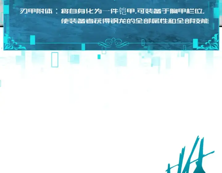 《全民转职：驭龙师是最弱职业？》第178话 刃甲之铠图70