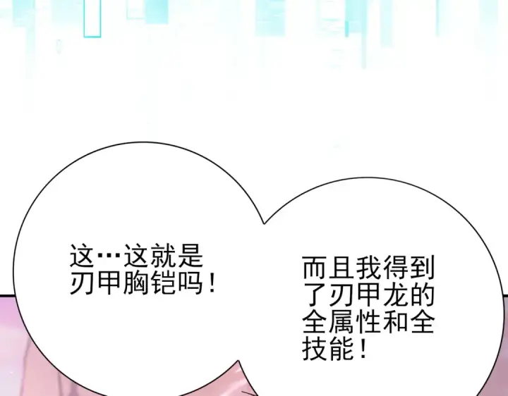 《全民转职：驭龙师是最弱职业？》第178话 刃甲之铠图75
