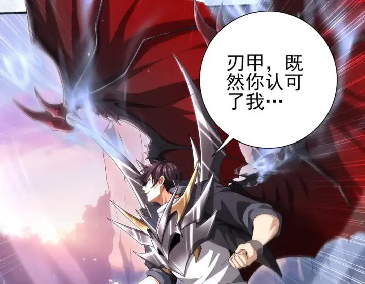 《全民转职：驭龙师是最弱职业？》第178话 刃甲之铠图79