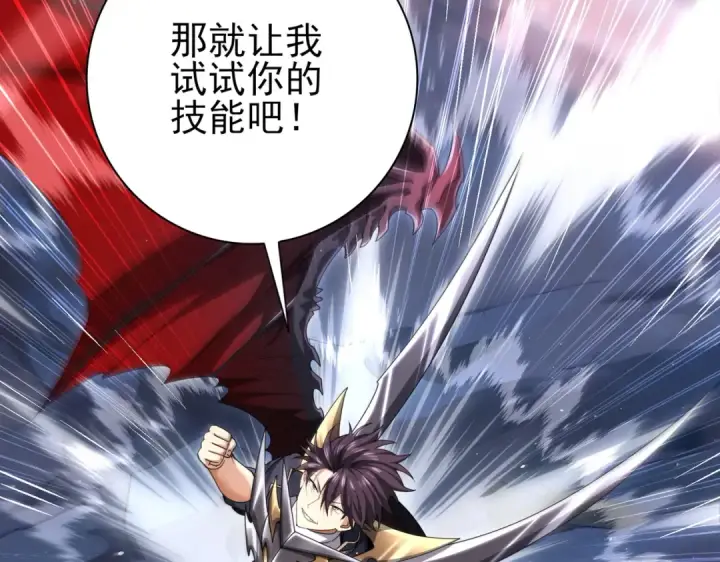 《全民转职：驭龙师是最弱职业？》第178话 刃甲之铠图82
