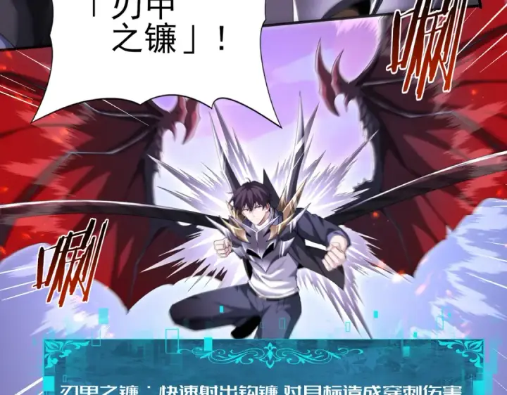 《全民转职：驭龙师是最弱职业？》第178话 刃甲之铠图86