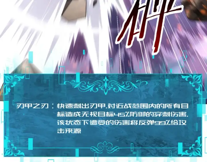 《全民转职：驭龙师是最弱职业？》第178话 刃甲之铠图98