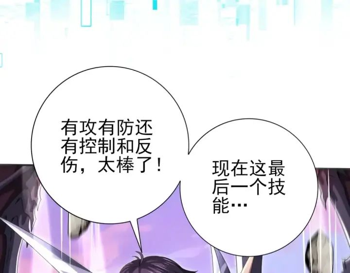《全民转职：驭龙师是最弱职业？》第178话 刃甲之铠图99