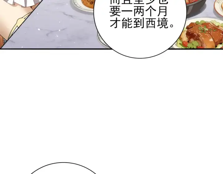 《全民转职：驭龙师是最弱职业？》第179话 一路向西图10
