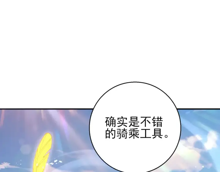 《全民转职：驭龙师是最弱职业？》第179话 一路向西图102