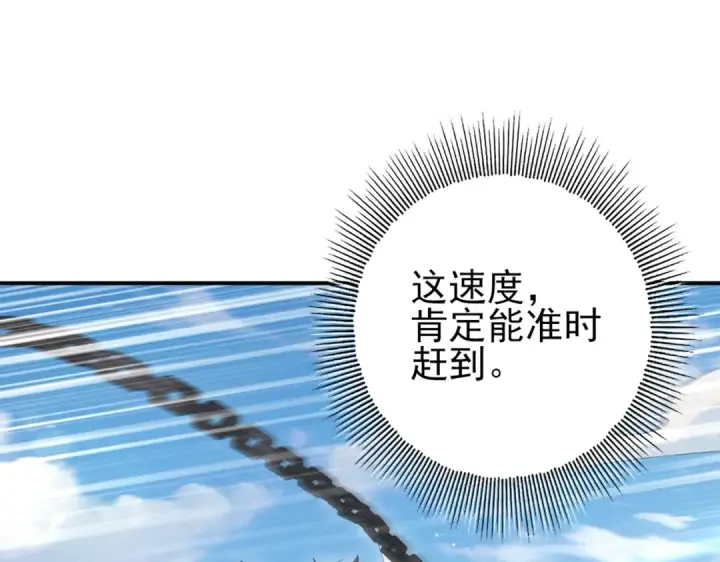《全民转职：驭龙师是最弱职业？》第179话 一路向西图105