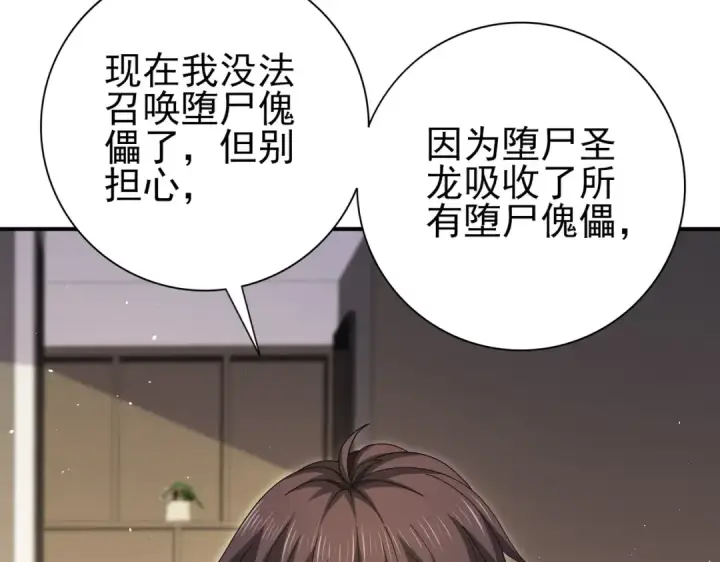 《全民转职：驭龙师是最弱职业？》第179话 一路向西图11