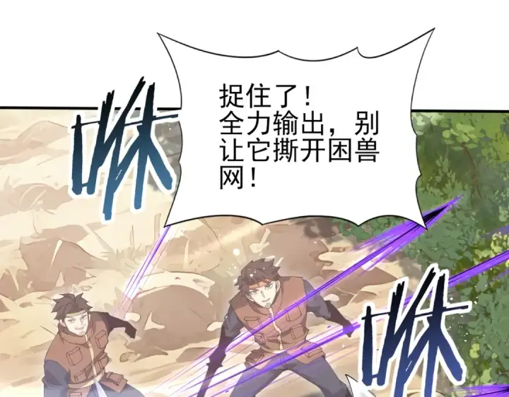 《全民转职：驭龙师是最弱职业？》第179话 一路向西图117