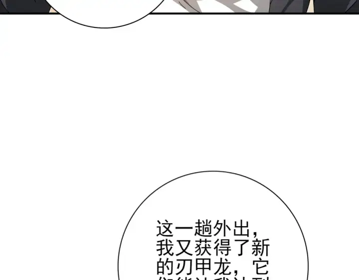 《全民转职：驭龙师是最弱职业？》第179话 一路向西图13
