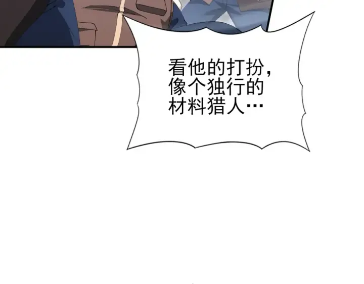 《全民转职：驭龙师是最弱职业？》第179话 一路向西图139