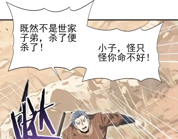 《全民转职：驭龙师是最弱职业？》第179话 一路向西图140