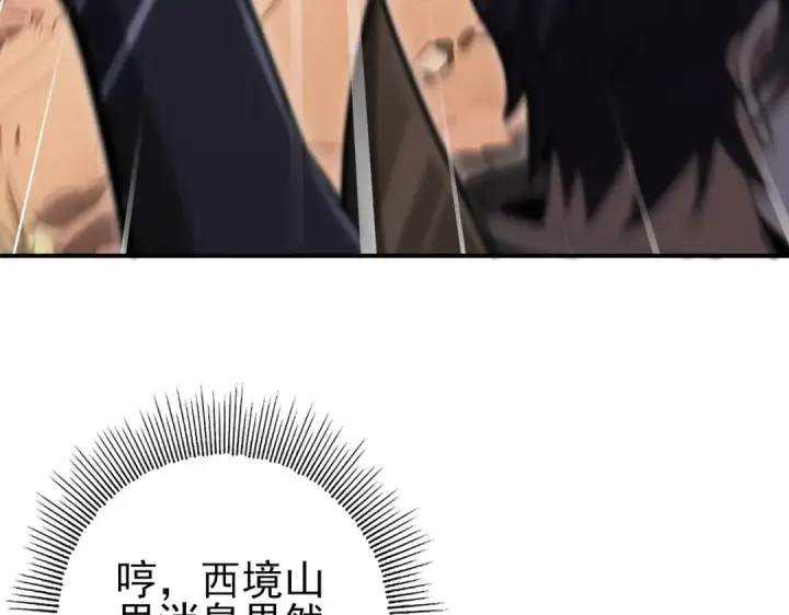《全民转职：驭龙师是最弱职业？》第179话 一路向西图142