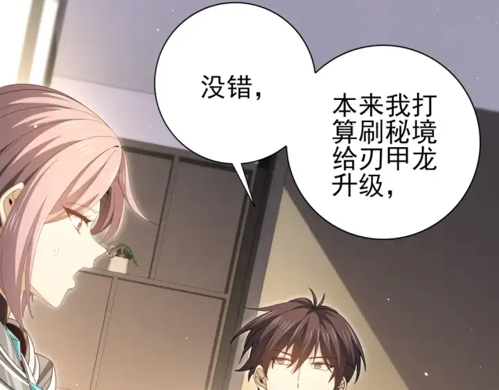 《全民转职：驭龙师是最弱职业？》第179话 一路向西图17