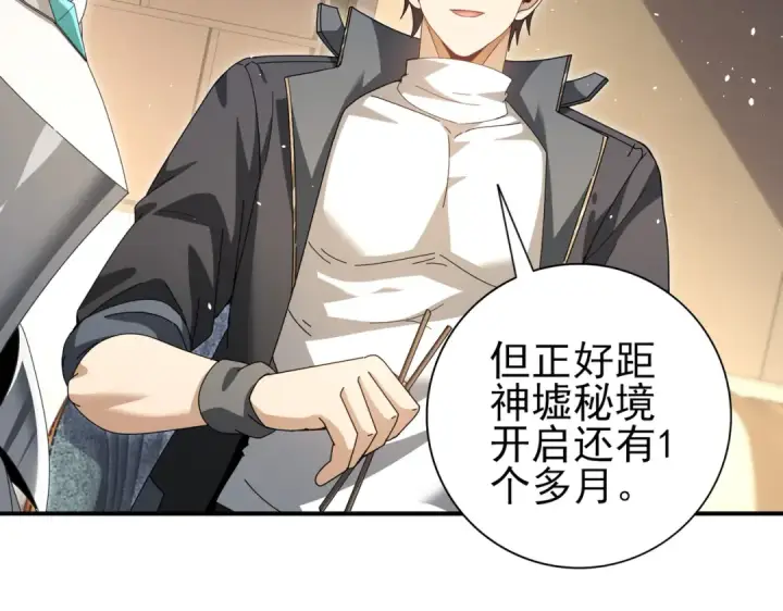 《全民转职：驭龙师是最弱职业？》第179话 一路向西图18