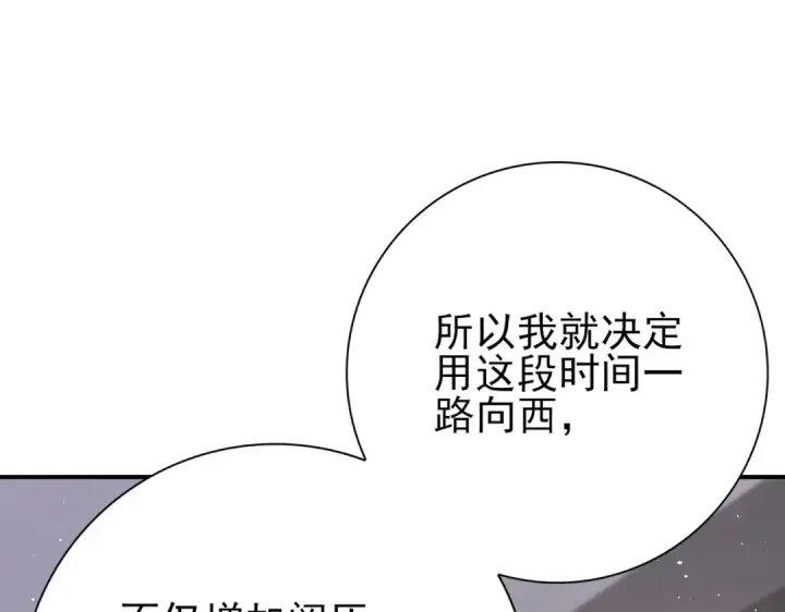 《全民转职：驭龙师是最弱职业？》第179话 一路向西图19