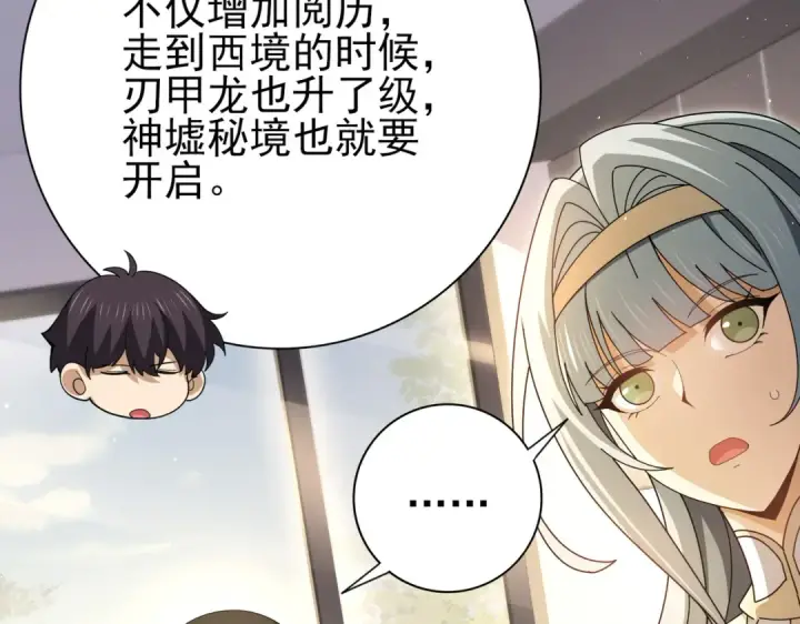 《全民转职：驭龙师是最弱职业？》第179话 一路向西图20