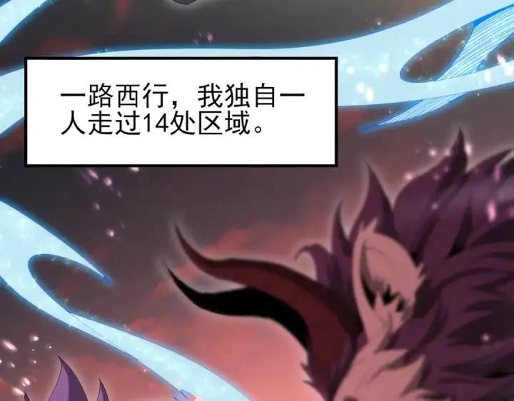 《全民转职：驭龙师是最弱职业？》第179话 一路向西图30