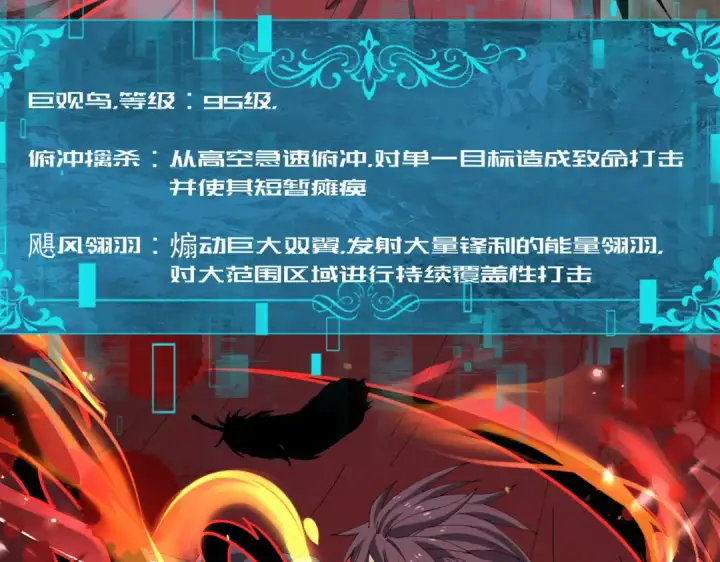 《全民转职：驭龙师是最弱职业？》第179话 一路向西图35