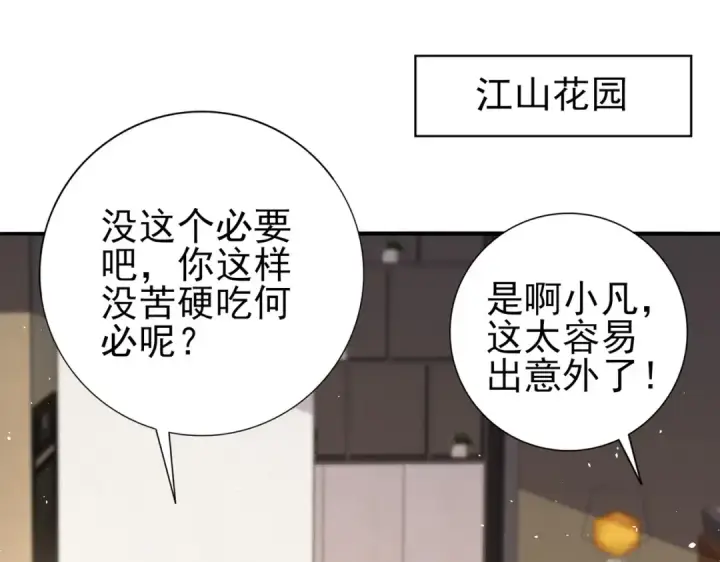 《全民转职：驭龙师是最弱职业？》第179话 一路向西图5