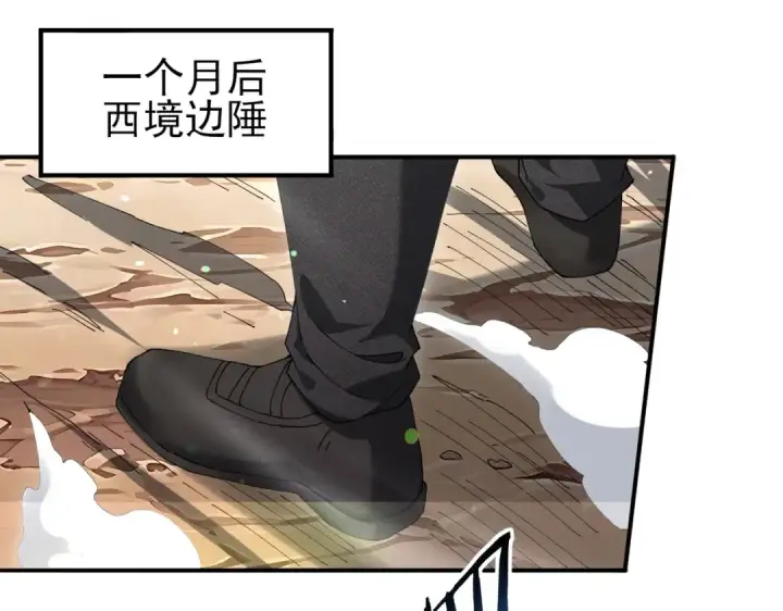 《全民转职：驭龙师是最弱职业？》第179话 一路向西图53