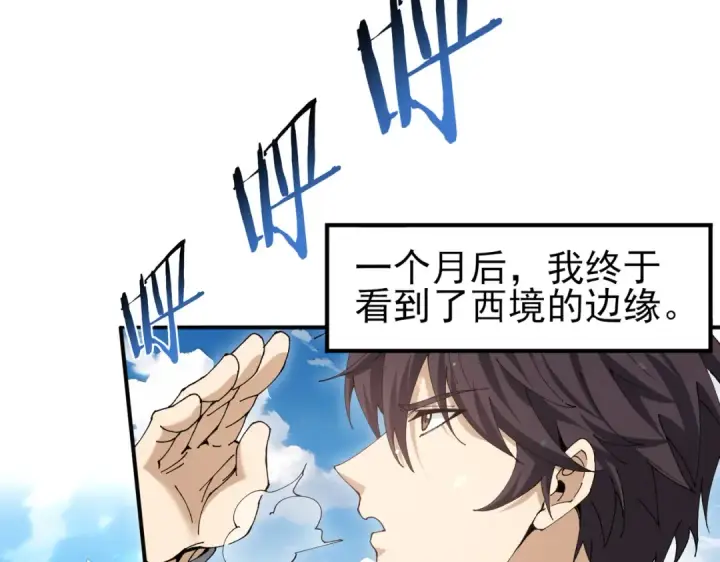 《全民转职：驭龙师是最弱职业？》第179话 一路向西图54