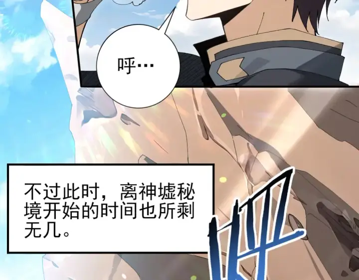 《全民转职：驭龙师是最弱职业？》第179话 一路向西图55