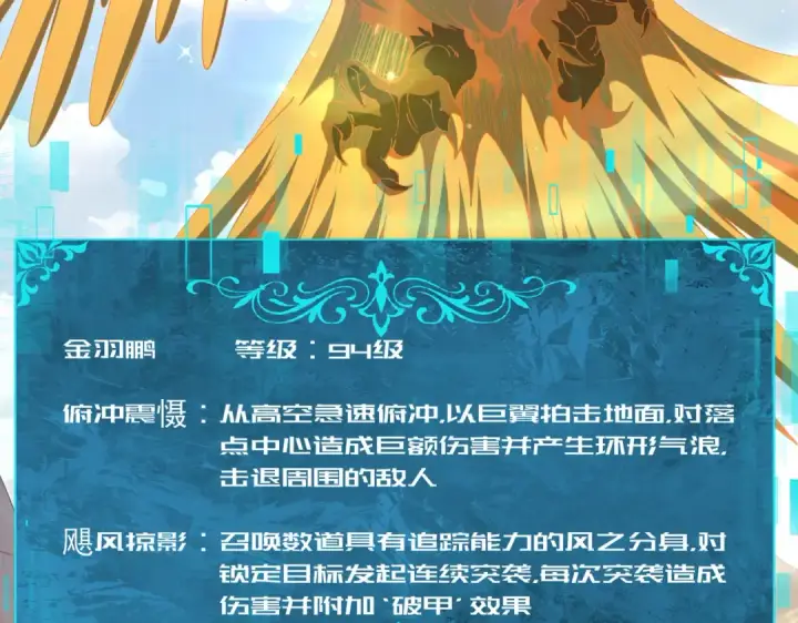 《全民转职：驭龙师是最弱职业？》第179话 一路向西图66