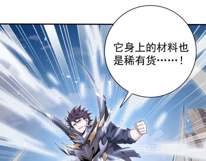 《全民转职：驭龙师是最弱职业？》第179话 一路向西图68