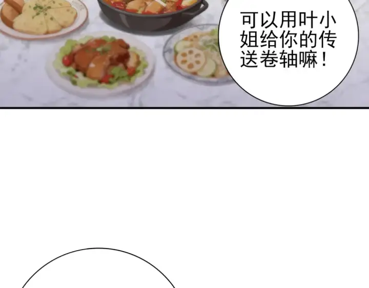 《全民转职：驭龙师是最弱职业？》第179话 一路向西图7