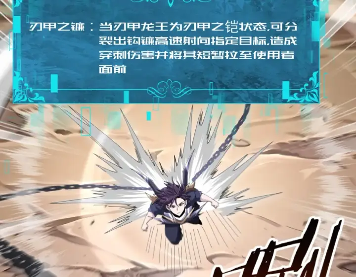《全民转职：驭龙师是最弱职业？》第179话 一路向西图71