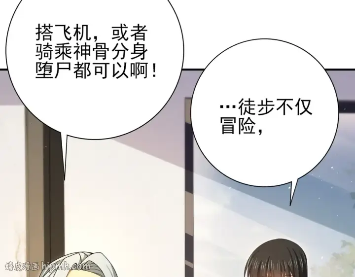 《全民转职：驭龙师是最弱职业？》第179话 一路向西图8