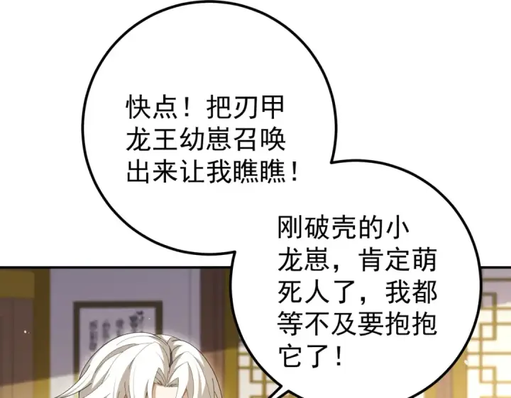 《全民转职：驭龙师是最弱职业？》第180话 荒野间相逢图103