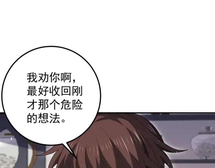 《全民转职：驭龙师是最弱职业？》第180话 荒野间相逢图106