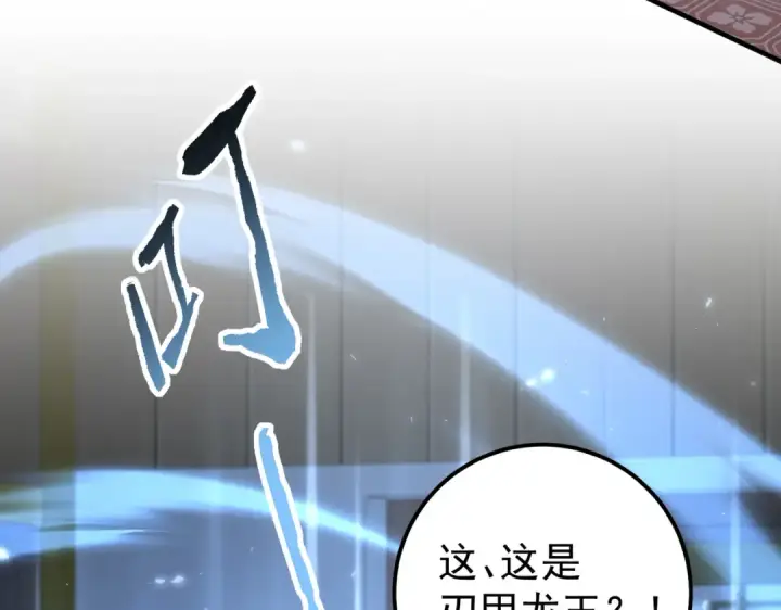 《全民转职：驭龙师是最弱职业？》第180话 荒野间相逢图113