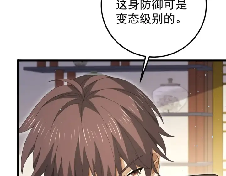 《全民转职：驭龙师是最弱职业？》第180话 荒野间相逢图117