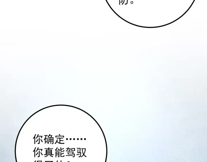 《全民转职：驭龙师是最弱职业？》第180话 荒野间相逢图119