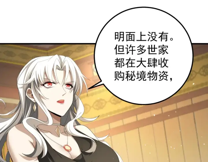 《全民转职：驭龙师是最弱职业？》第180话 荒野间相逢图145