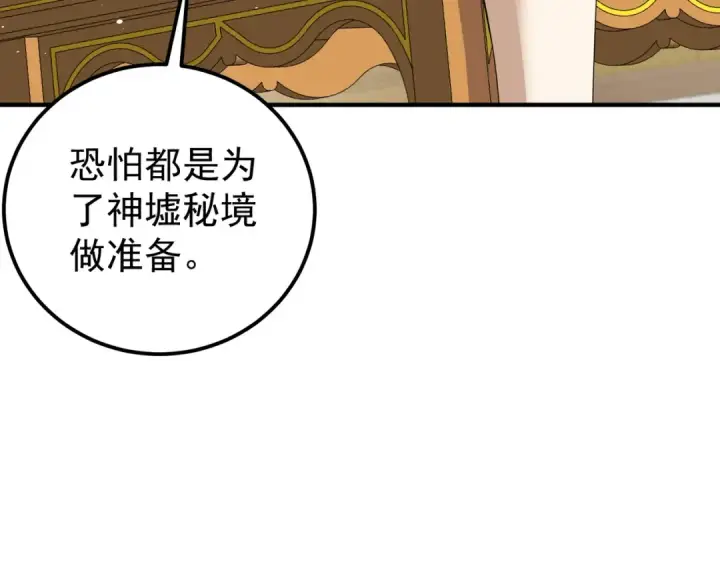 《全民转职：驭龙师是最弱职业？》第180话 荒野间相逢图147