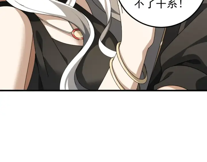 《全民转职：驭龙师是最弱职业？》第180话 荒野间相逢图159