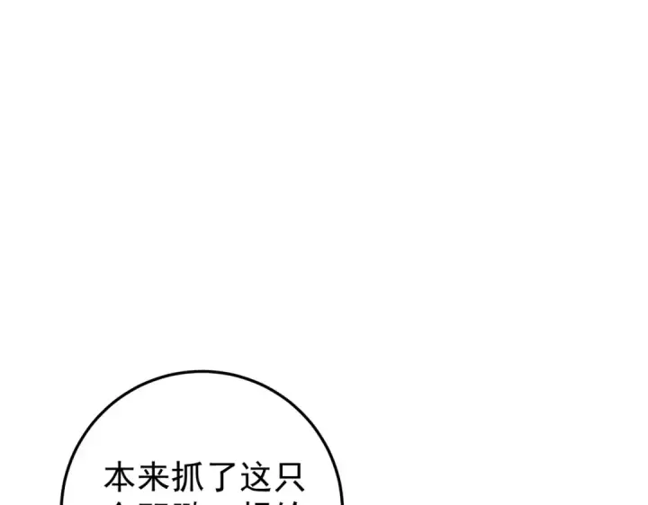 《全民转职：驭龙师是最弱职业？》第180话 荒野间相逢图44