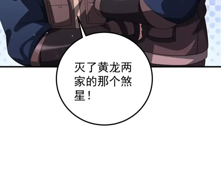 《全民转职：驭龙师是最弱职业？》第180话 荒野间相逢图59