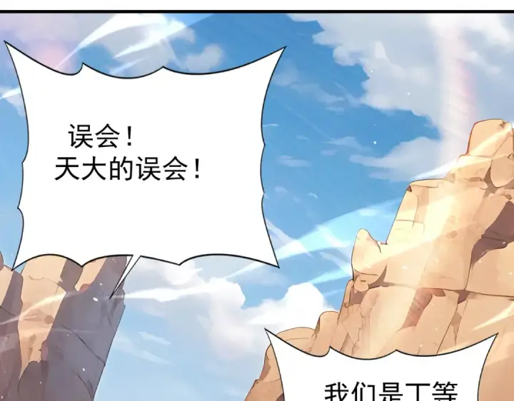 《全民转职：驭龙师是最弱职业？》第180话 荒野间相逢图61