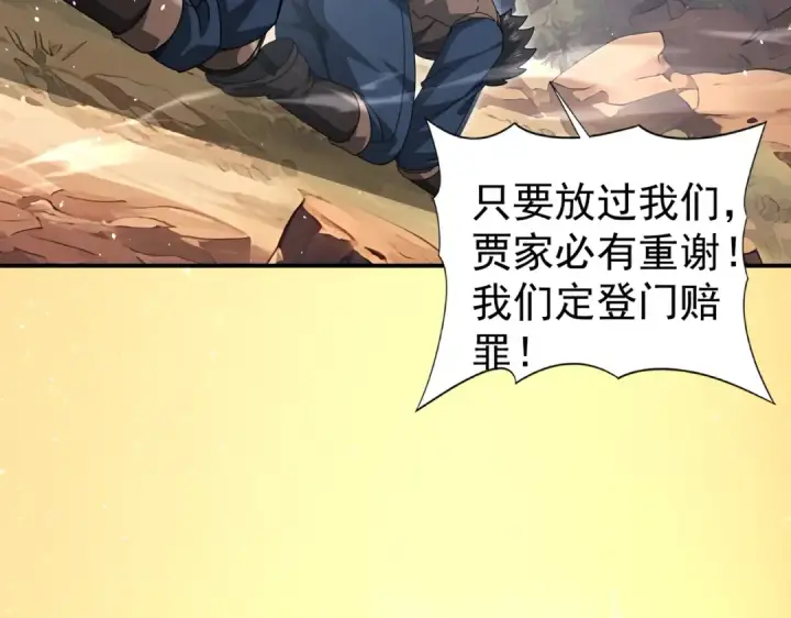 《全民转职：驭龙师是最弱职业？》第180话 荒野间相逢图63