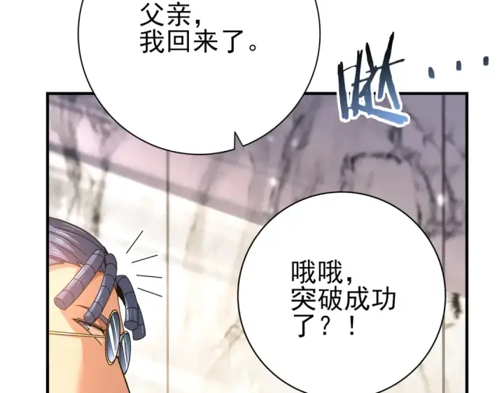 《全民转职：驭龙师是最弱职业？》第181话 “胜券在握”图101