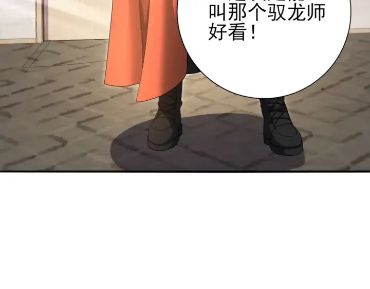《全民转职：驭龙师是最弱职业？》第181话 “胜券在握”图107