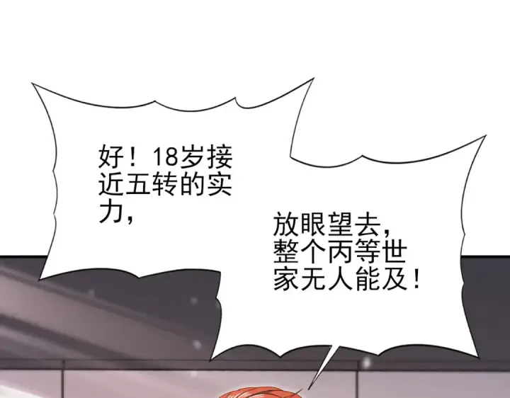 《全民转职：驭龙师是最弱职业？》第181话 “胜券在握”图108