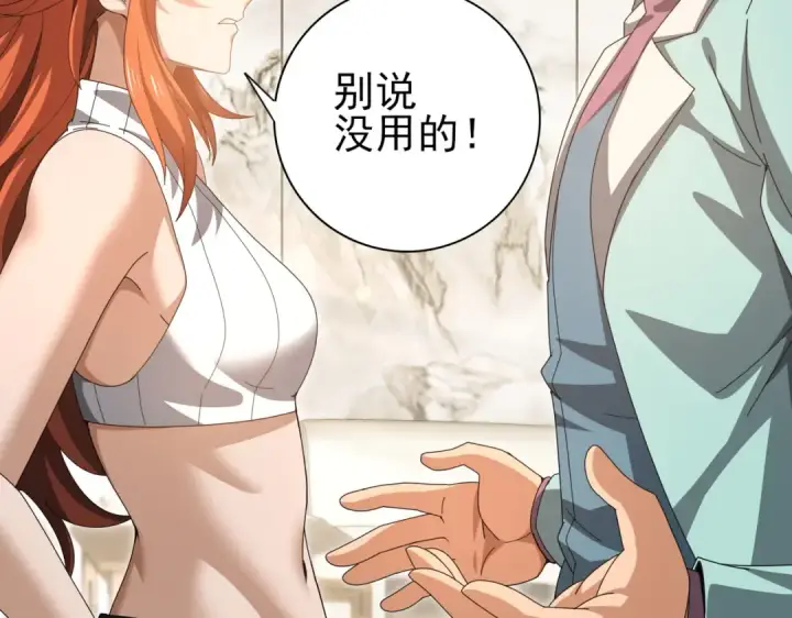 《全民转职：驭龙师是最弱职业？》第181话 “胜券在握”图115