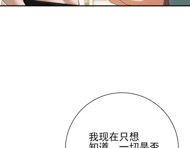 《全民转职：驭龙师是最弱职业？》第181话 “胜券在握”图116